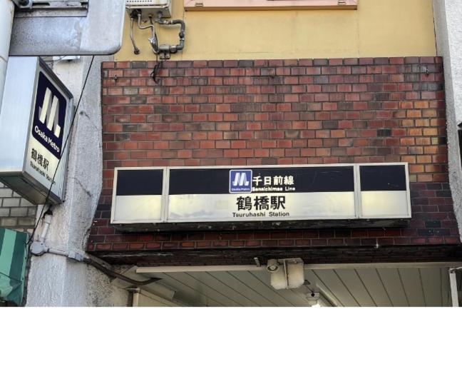 難波心斎橋10 Minutes民宿3号室 Villa Osaka Esterno foto
